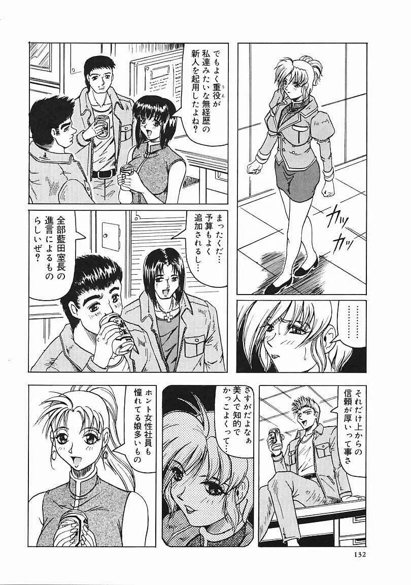 じゃぱにーずらいく Page.133