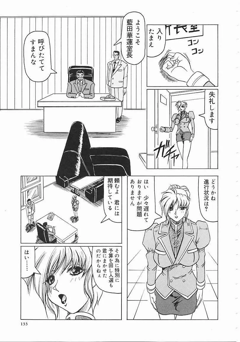 じゃぱにーずらいく Page.134