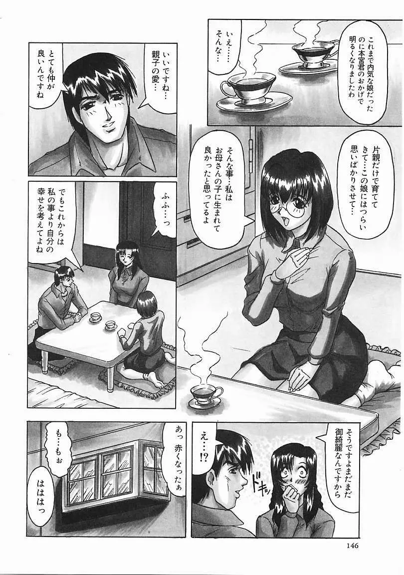 じゃぱにーずらいく Page.147