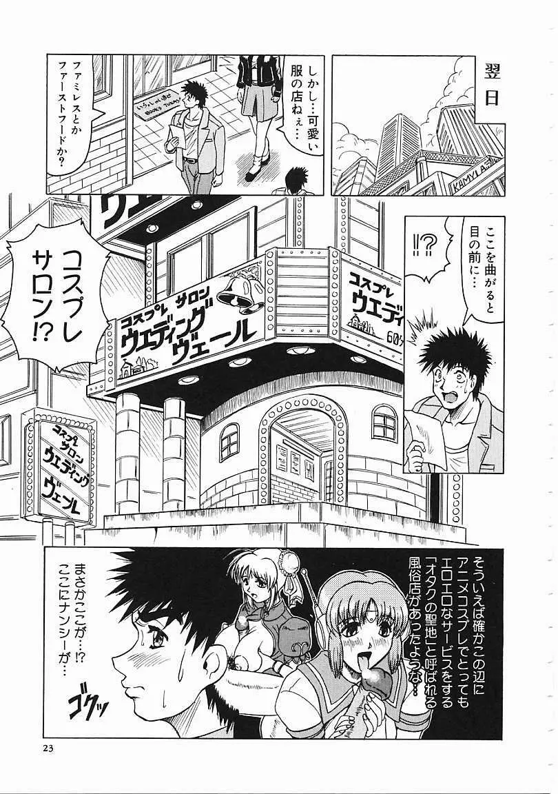 じゃぱにーずらいく Page.24