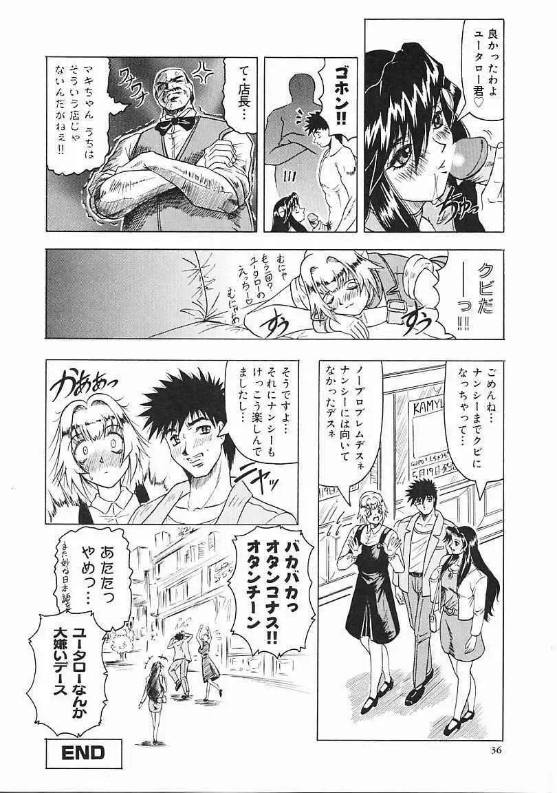 じゃぱにーずらいく Page.37