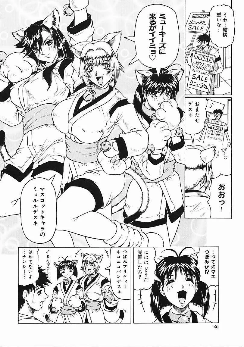 じゃぱにーずらいく Page.41