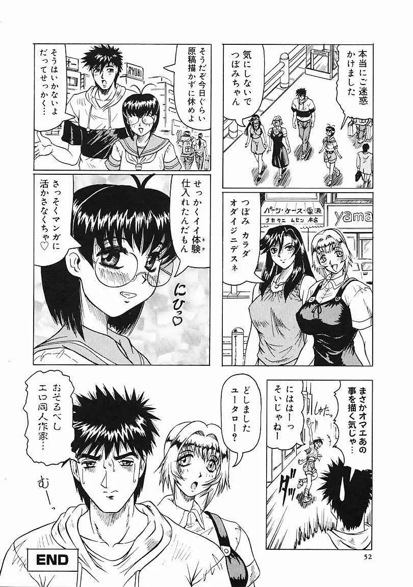 じゃぱにーずらいく Page.53