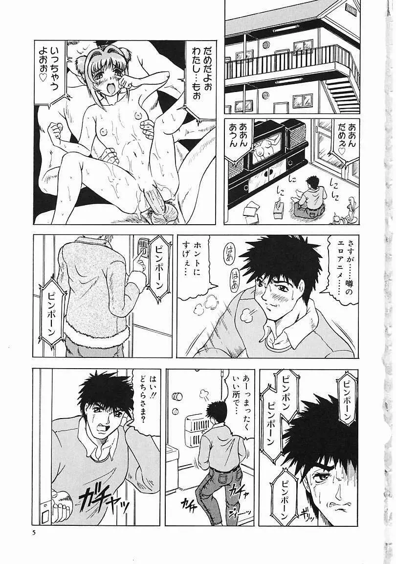 じゃぱにーずらいく Page.6