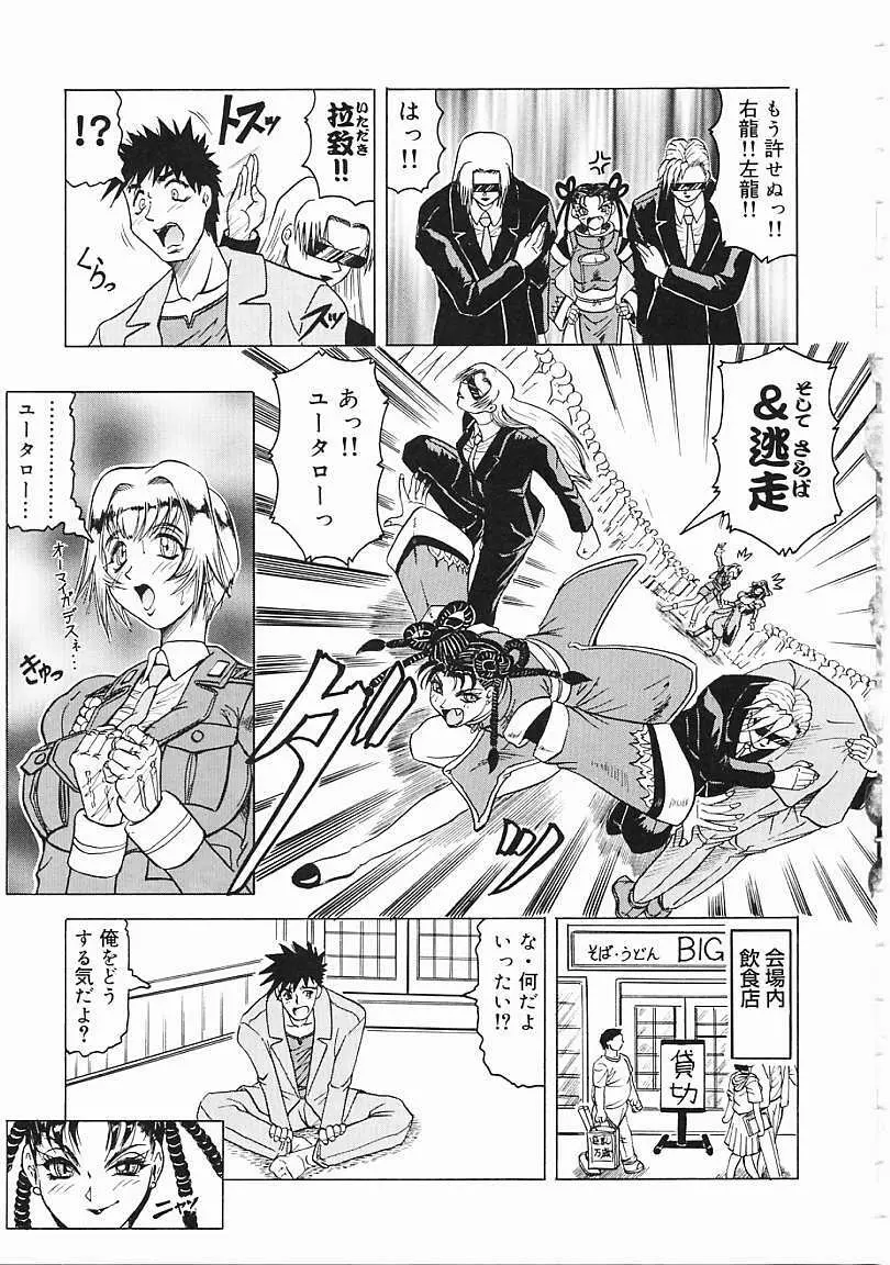 じゃぱにーずらいく Page.62