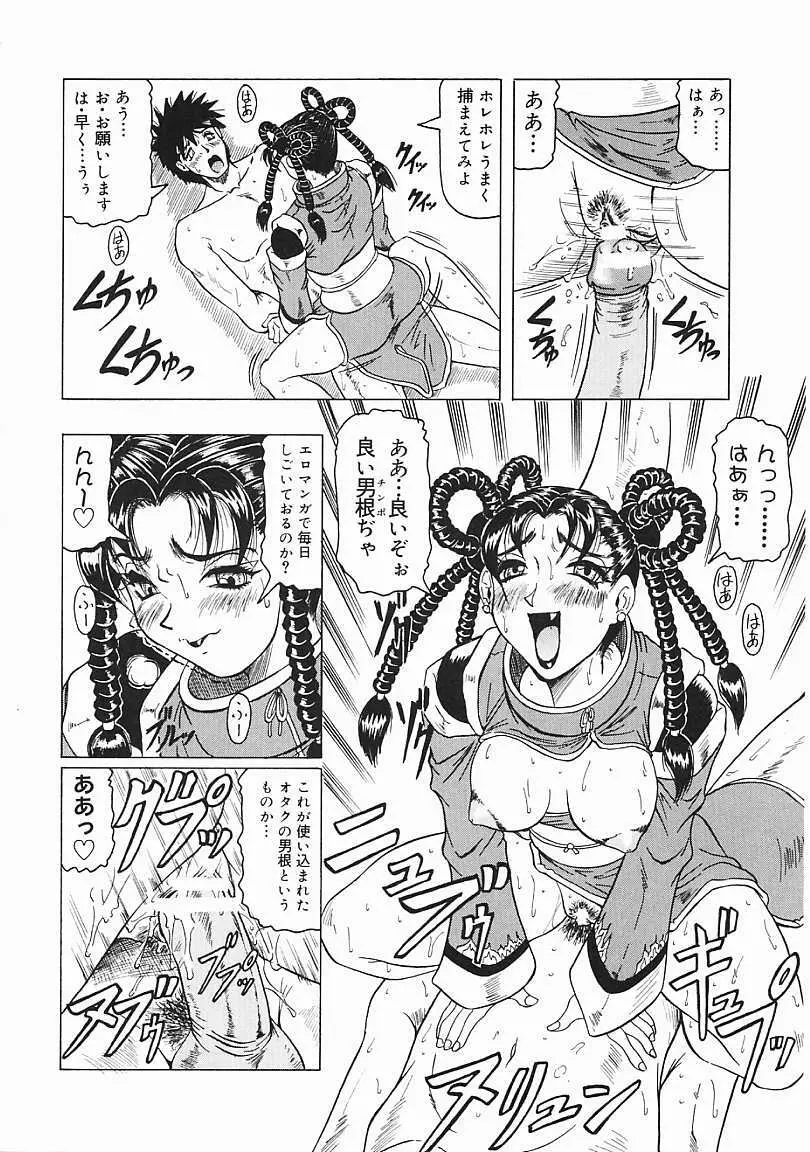 じゃぱにーずらいく Page.67