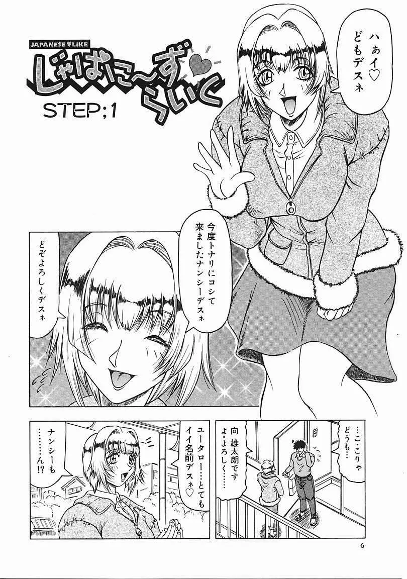 じゃぱにーずらいく Page.7