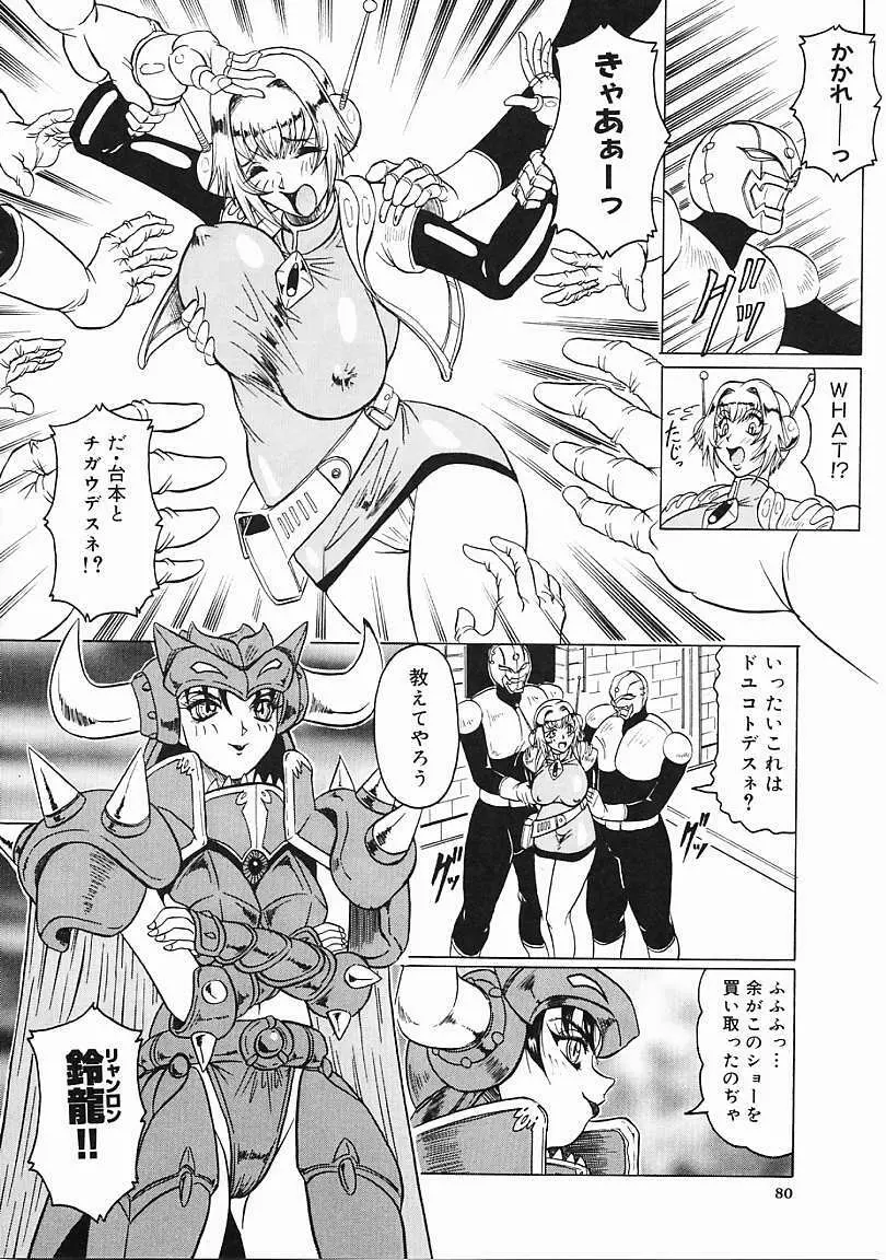 じゃぱにーずらいく Page.81