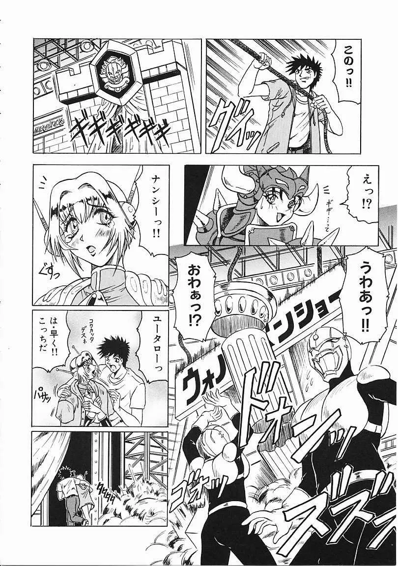 じゃぱにーずらいく Page.83