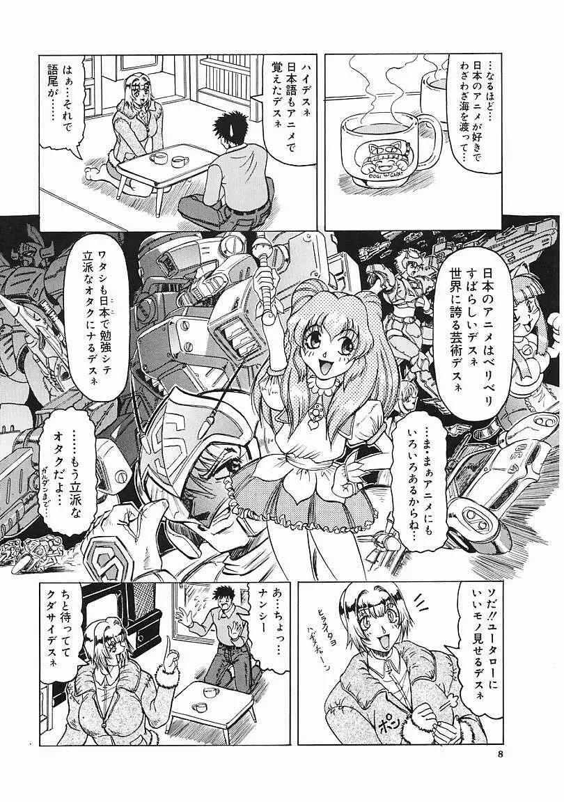 じゃぱにーずらいく Page.9