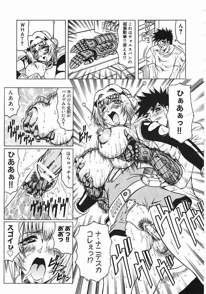 じゃぱにーずらいく Page.90