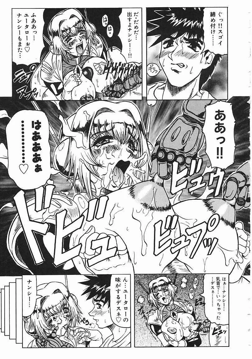 じゃぱにーずらいく Page.92