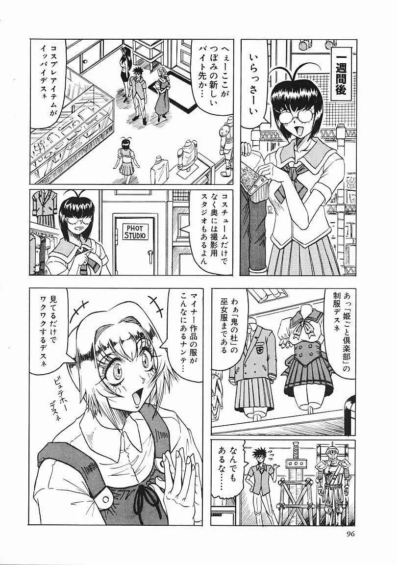 じゃぱにーずらいく Page.97