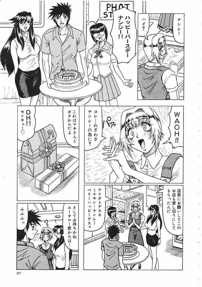 じゃぱにーずらいく Page.98