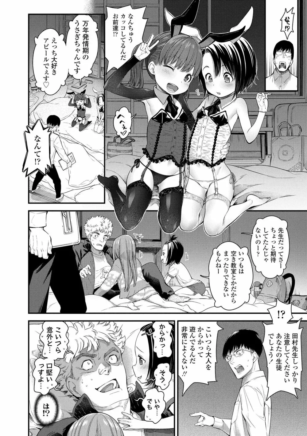 ちぃさくてしあわせ Page.124