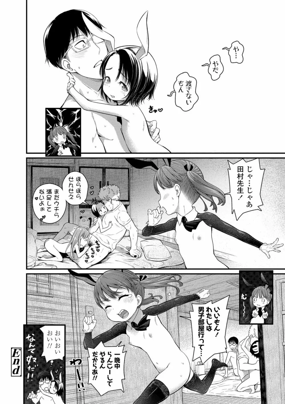 ちぃさくてしあわせ Page.140