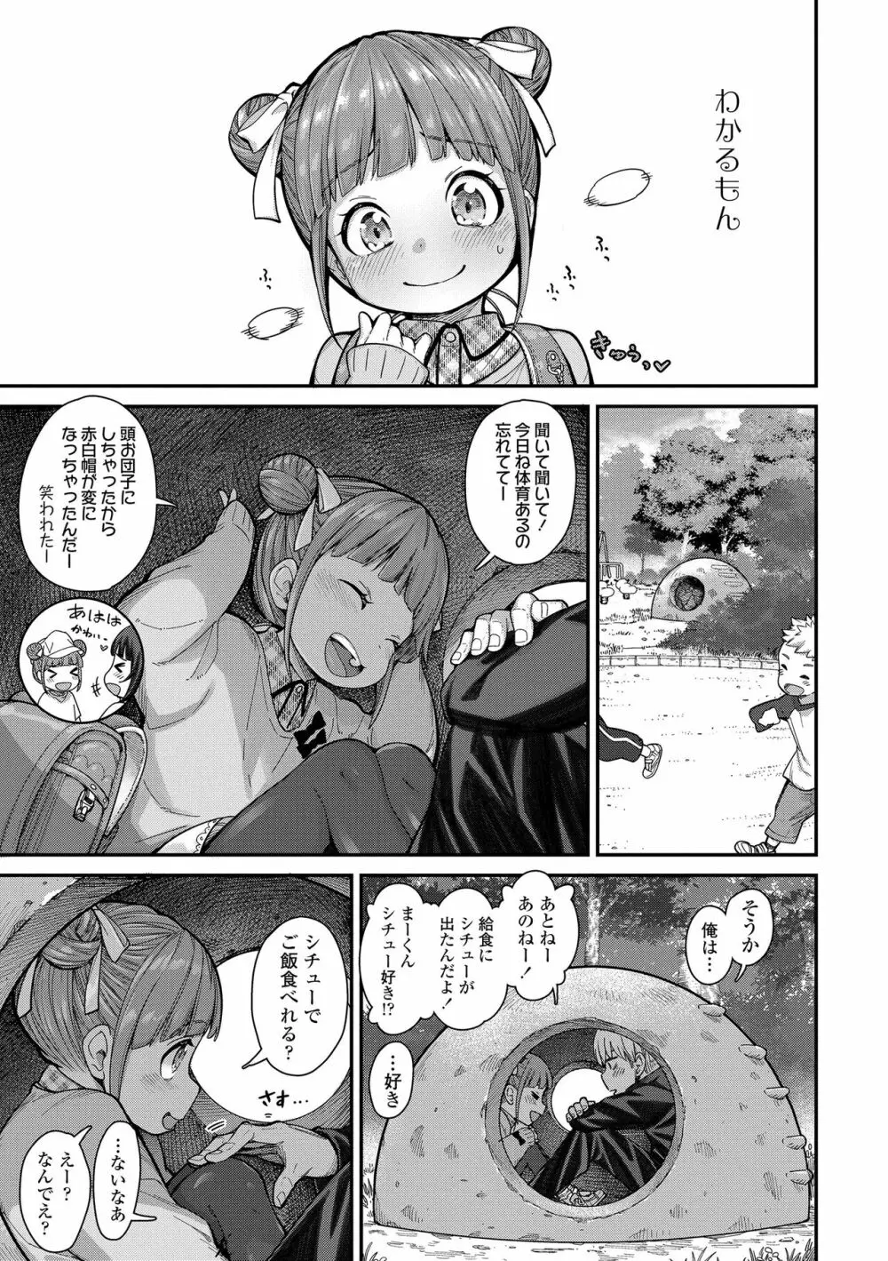 ちぃさくてしあわせ Page.27