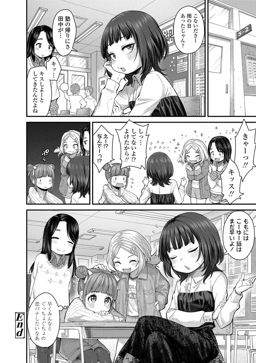 ちぃさくてしあわせ Page.48