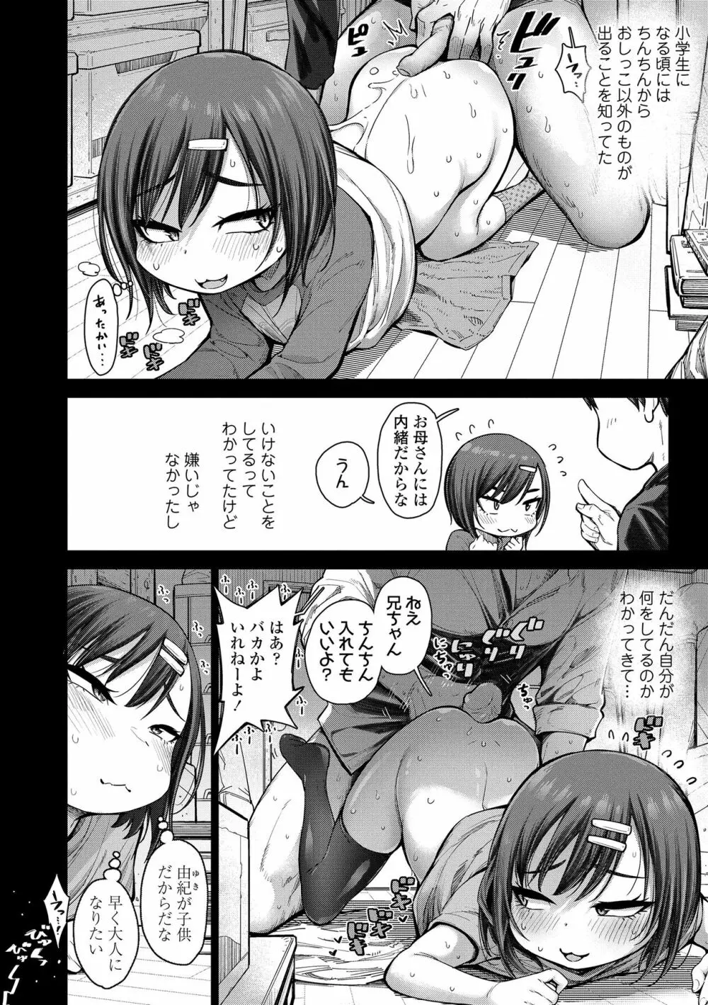 ちぃさくてしあわせ Page.50