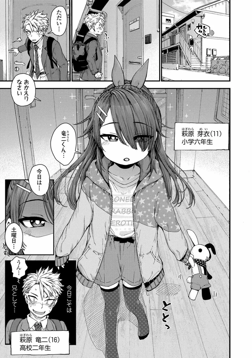 ちぃさくてしあわせ Page.75