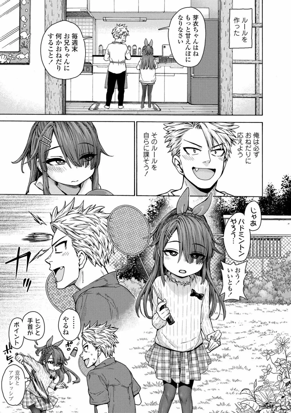 ちぃさくてしあわせ Page.79