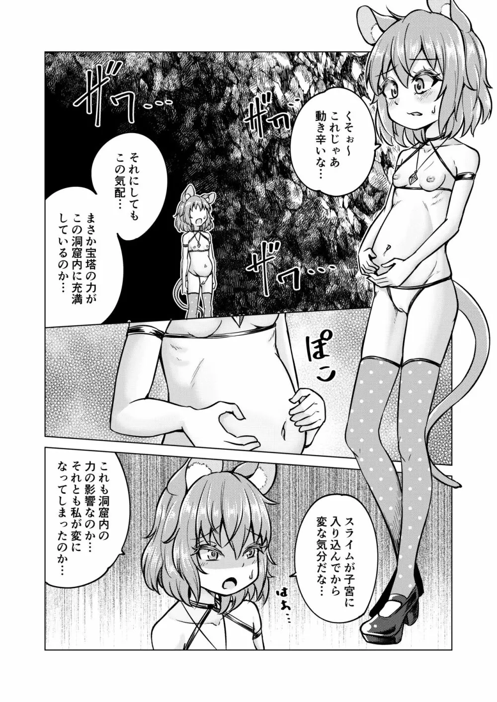 ナズダンジョン Page.11