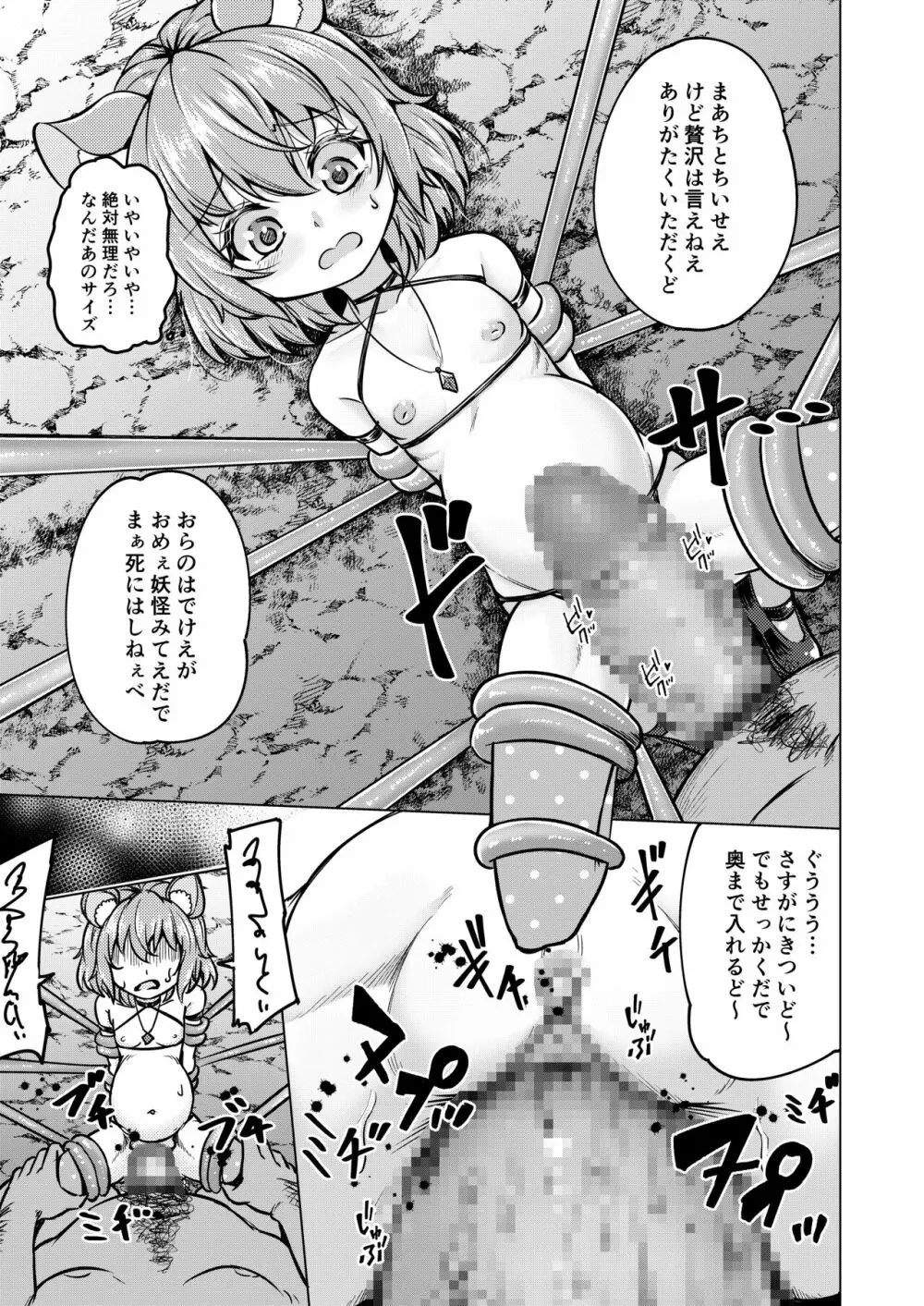 ナズダンジョン Page.16