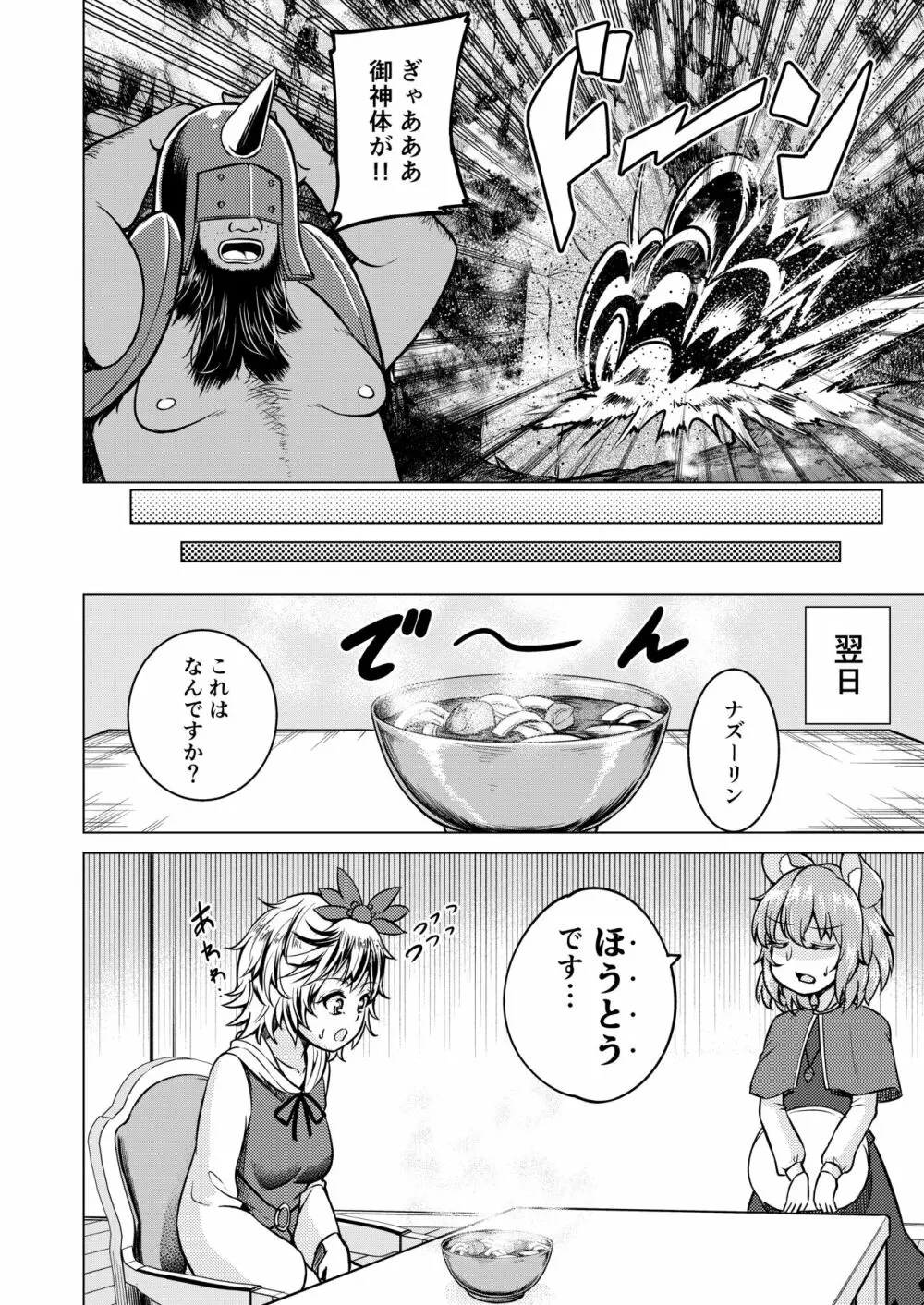 ナズダンジョン Page.21