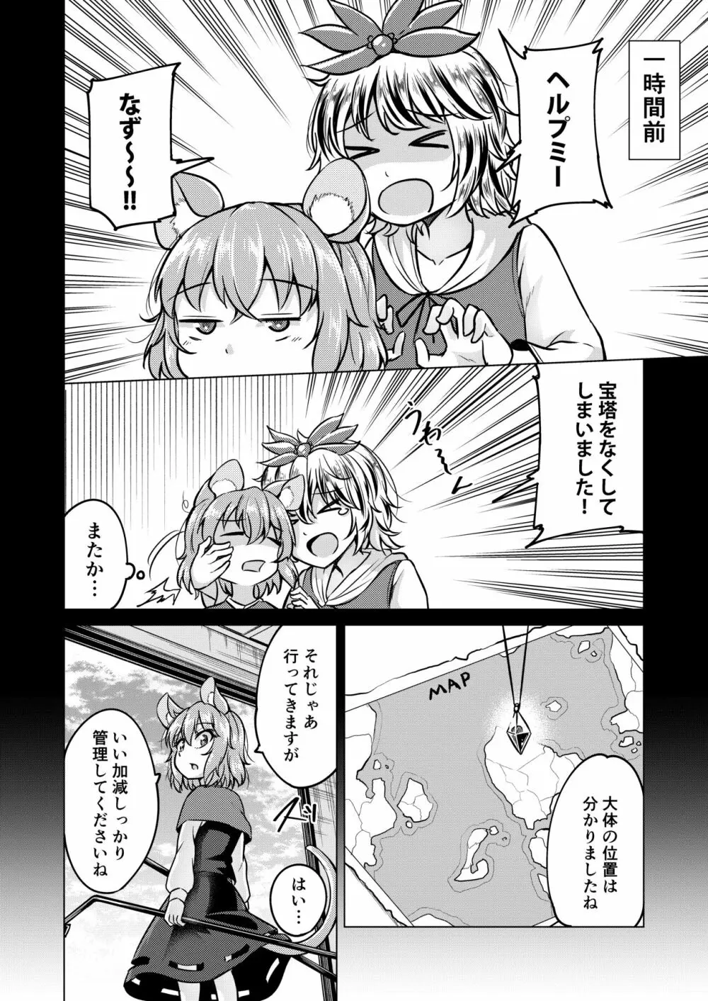 ナズダンジョン Page.5