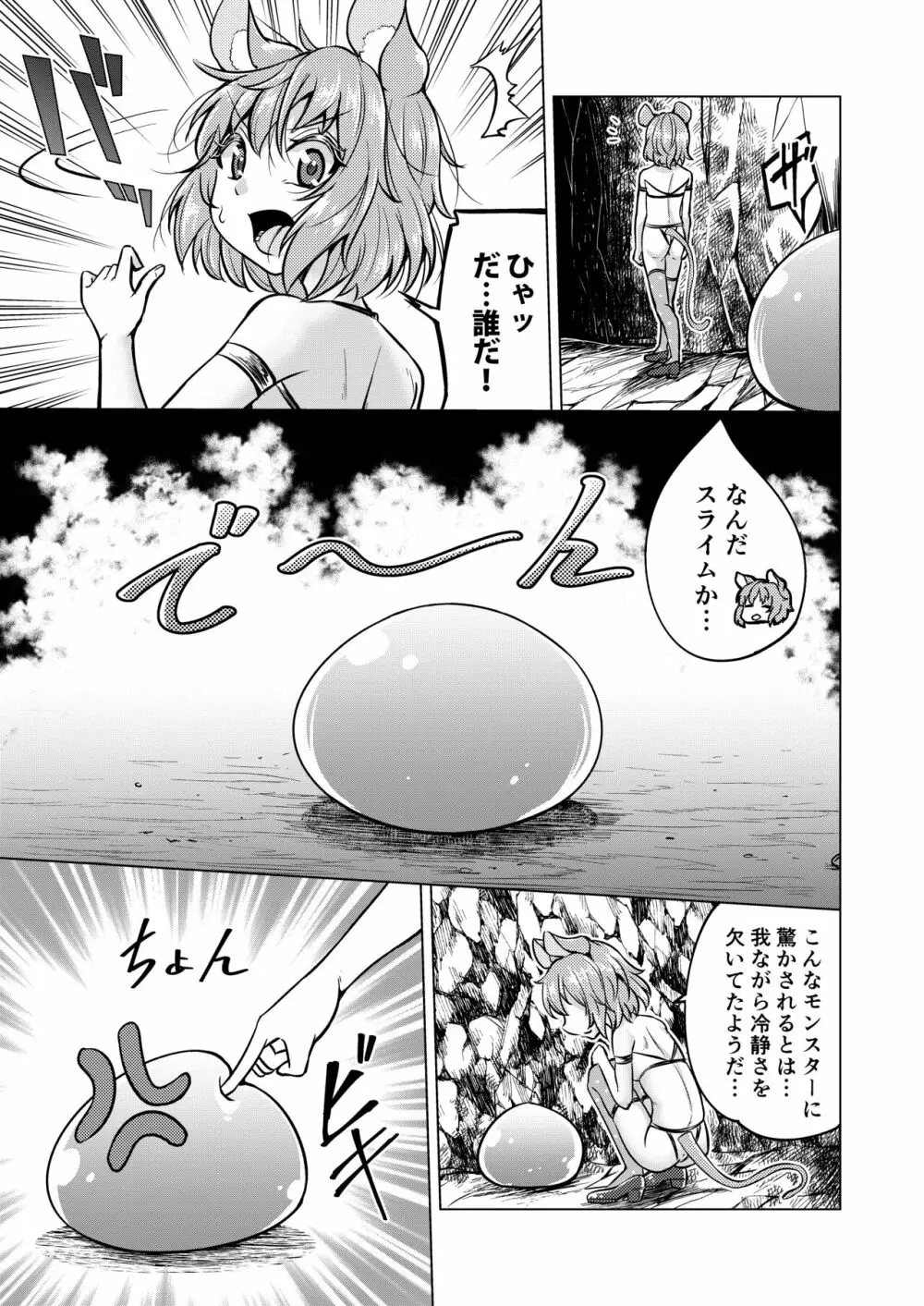 ナズダンジョン Page.8