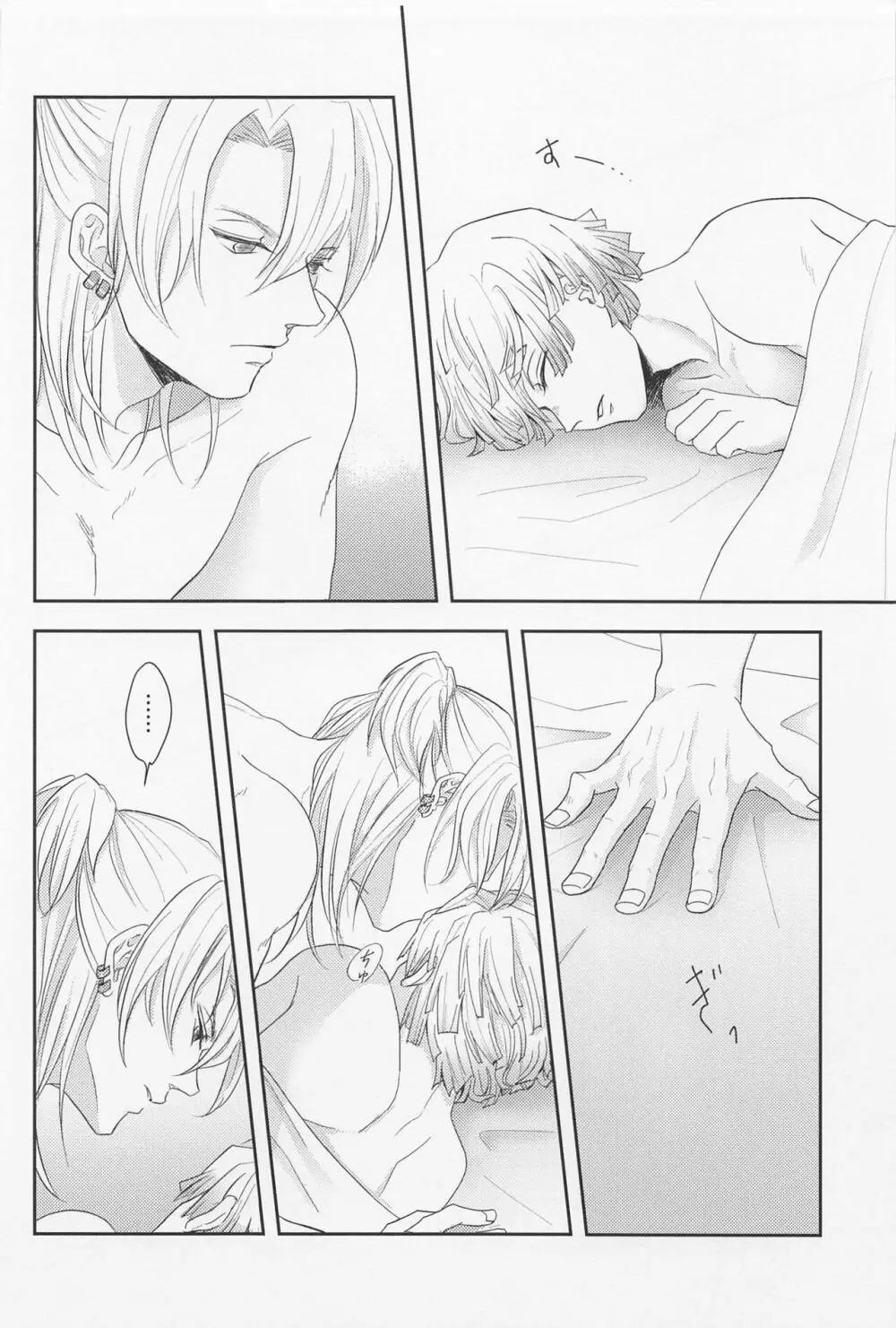 MUTUAL PINING Page.11