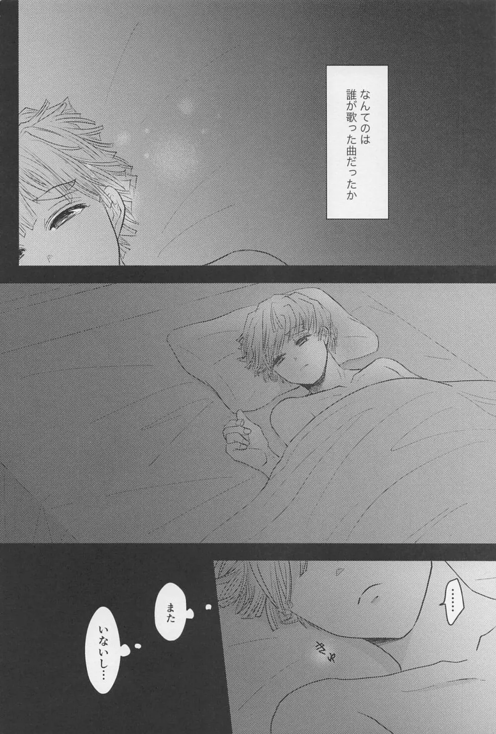 MUTUAL PINING Page.3