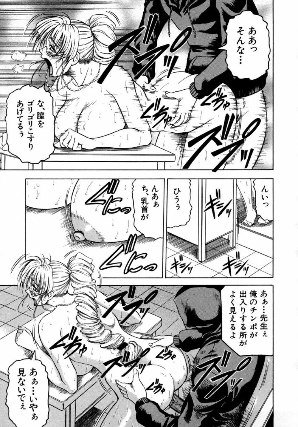 Melty ~融落女教師~ Page.69