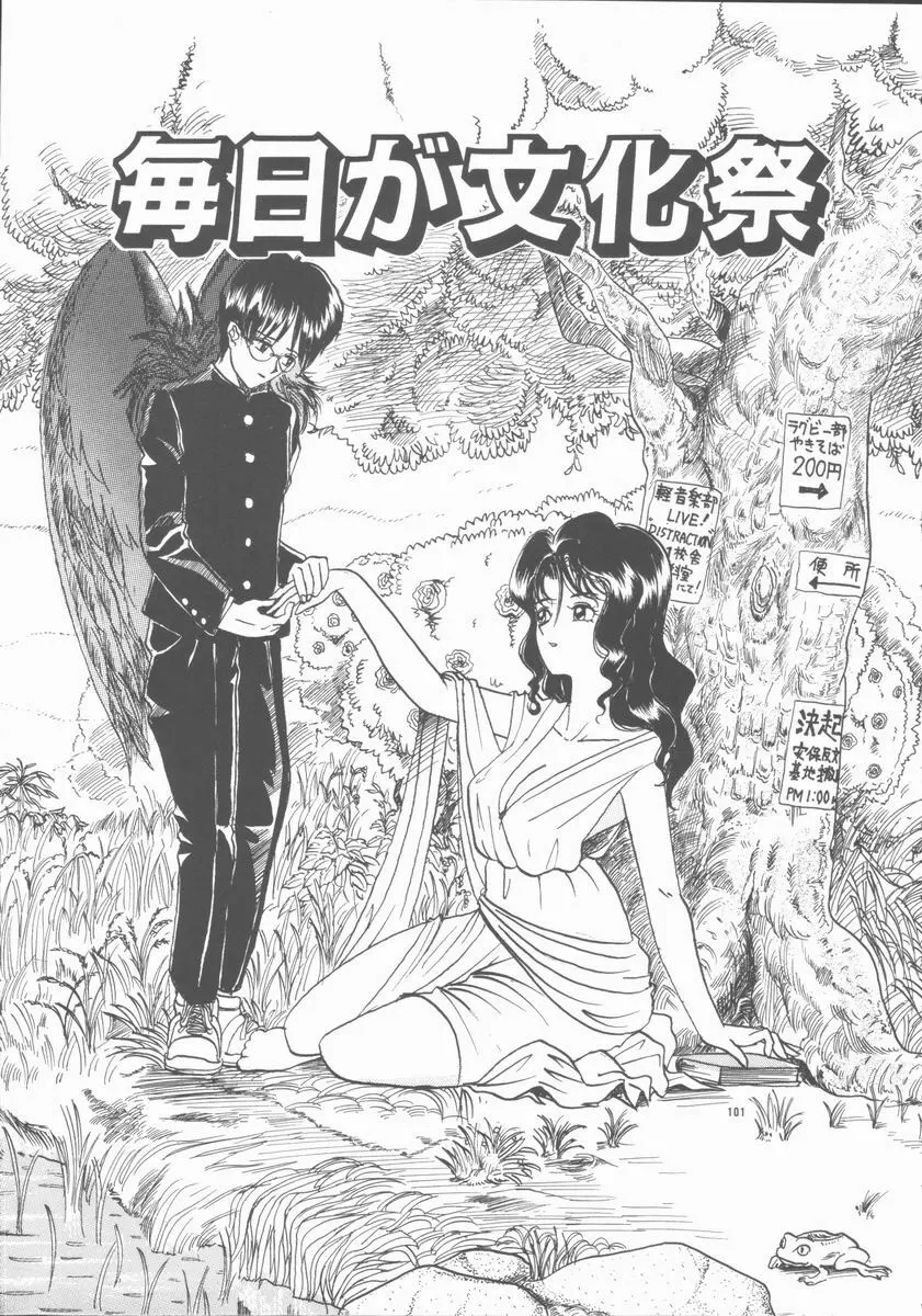 淫行令嬢 Page.101