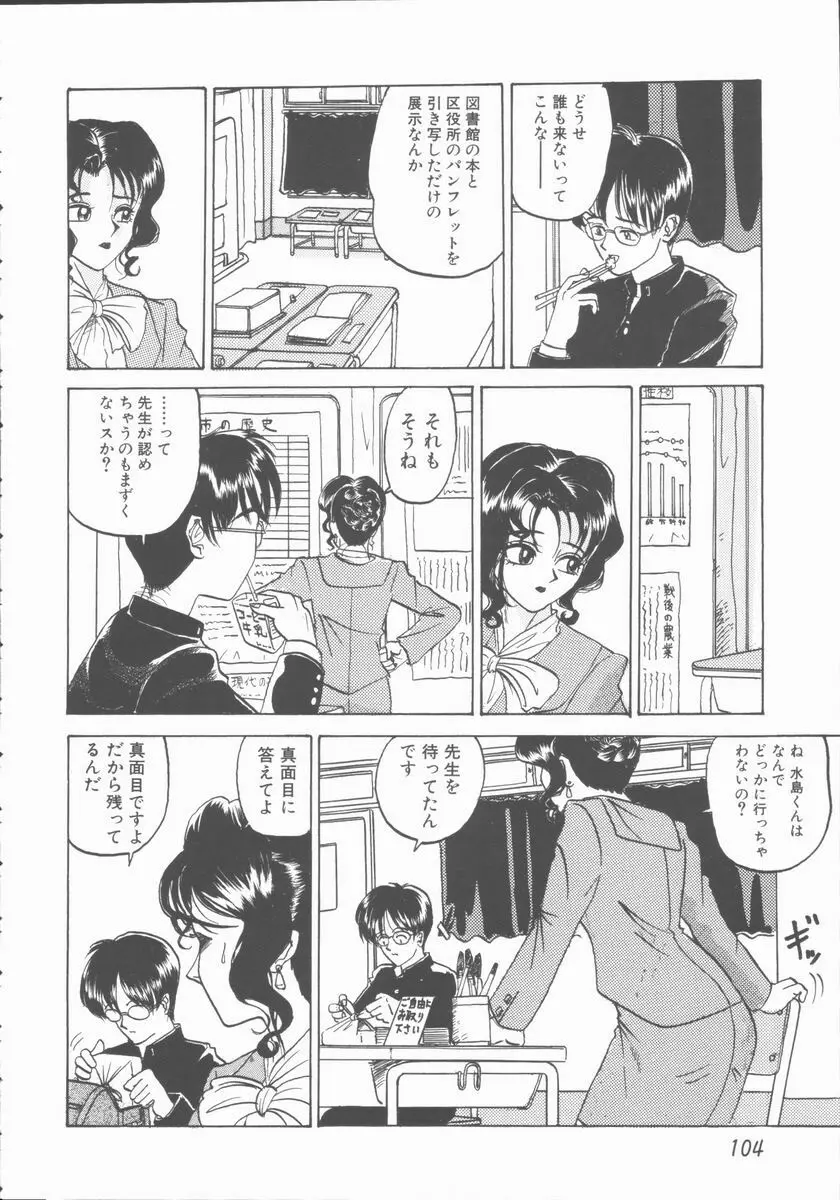 淫行令嬢 Page.104