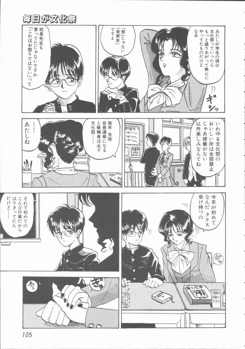 淫行令嬢 Page.105