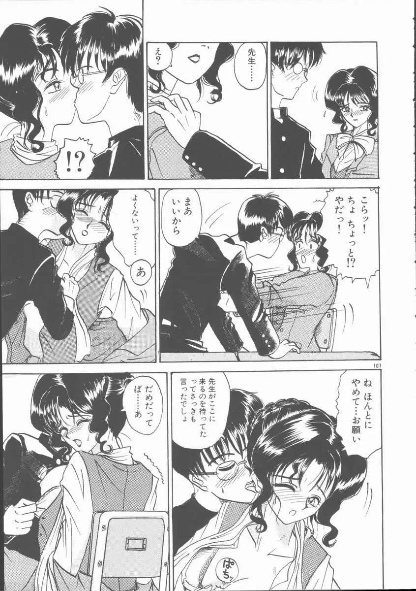 淫行令嬢 Page.107