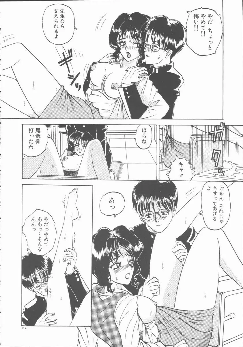 淫行令嬢 Page.112