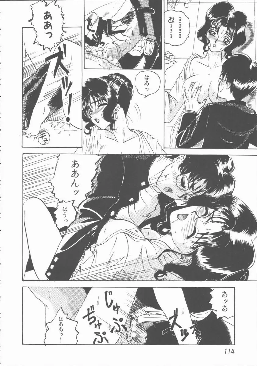 淫行令嬢 Page.114