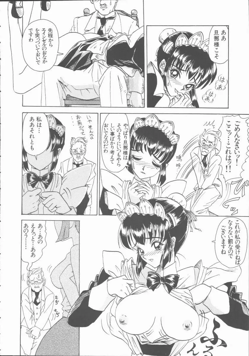 淫行令嬢 Page.12