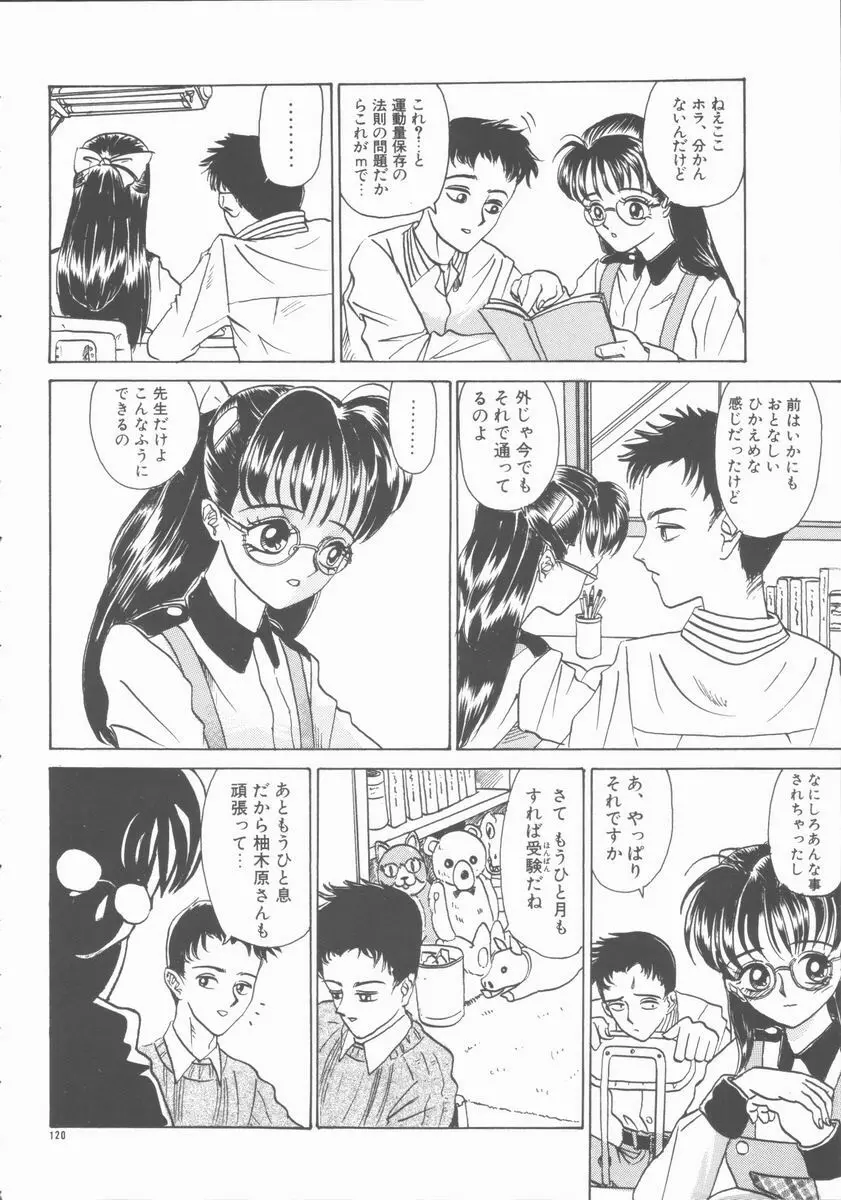 淫行令嬢 Page.120