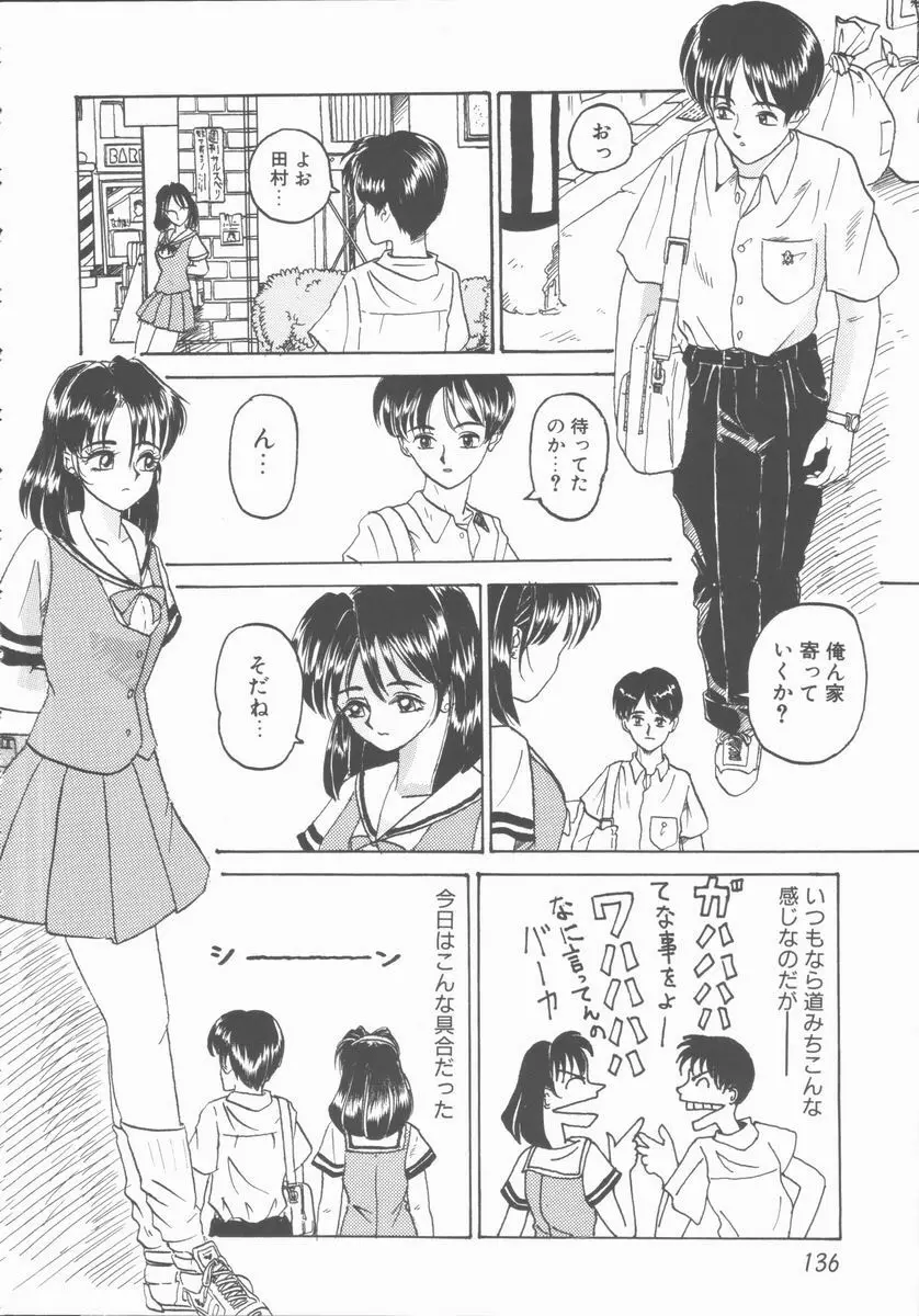 淫行令嬢 Page.136