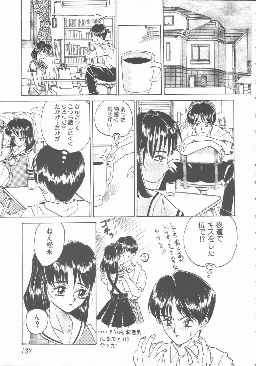 淫行令嬢 Page.137