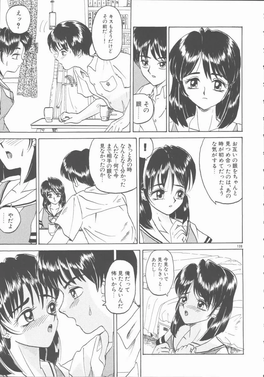 淫行令嬢 Page.139