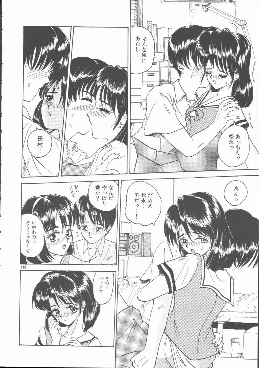 淫行令嬢 Page.140