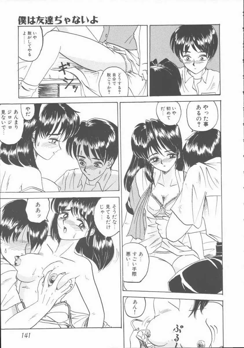 淫行令嬢 Page.141
