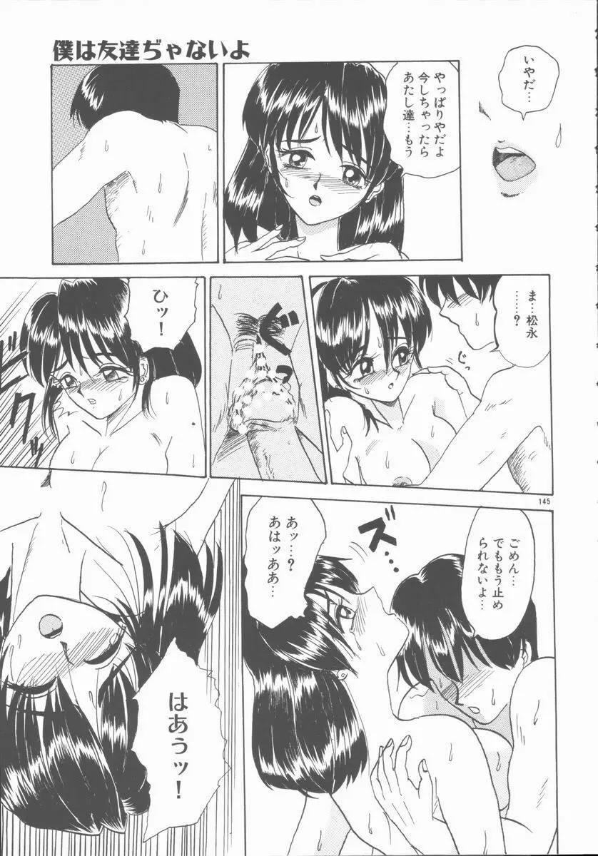淫行令嬢 Page.145