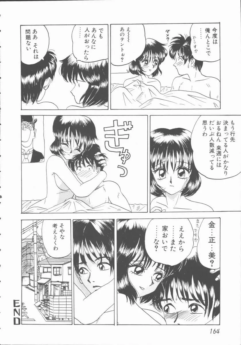 淫行令嬢 Page.164