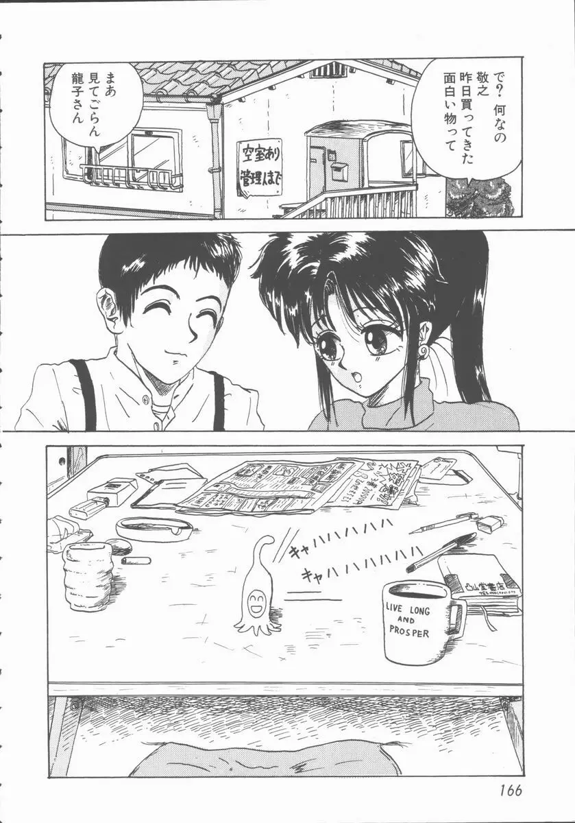 淫行令嬢 Page.166