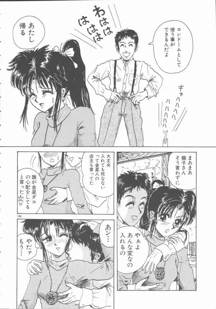 淫行令嬢 Page.168